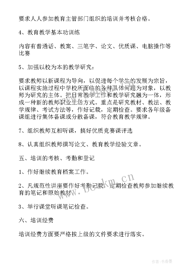 依法治校年初工作计划 小学依法治校工作计划(实用7篇)