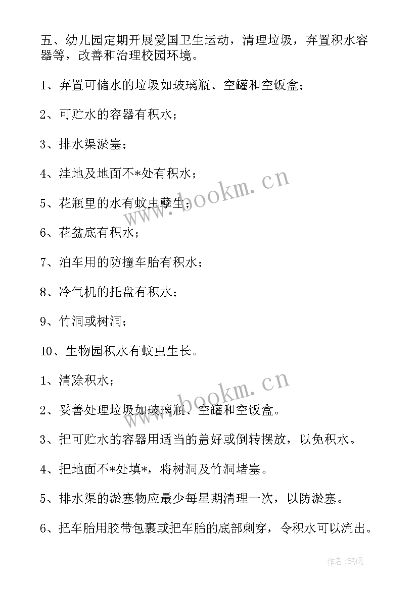 秋季灭蚊蝇蟑螂工作计划和目标 夏季灭蚊蝇工作计划共(汇总5篇)