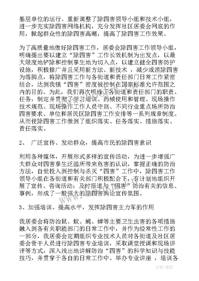 秋季灭蚊蝇蟑螂工作计划和目标 夏季灭蚊蝇工作计划共(汇总5篇)