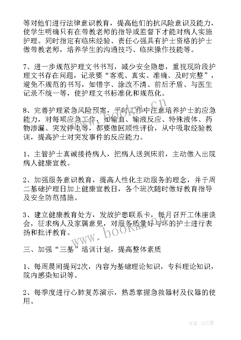 2023年医院月计划书(优秀5篇)