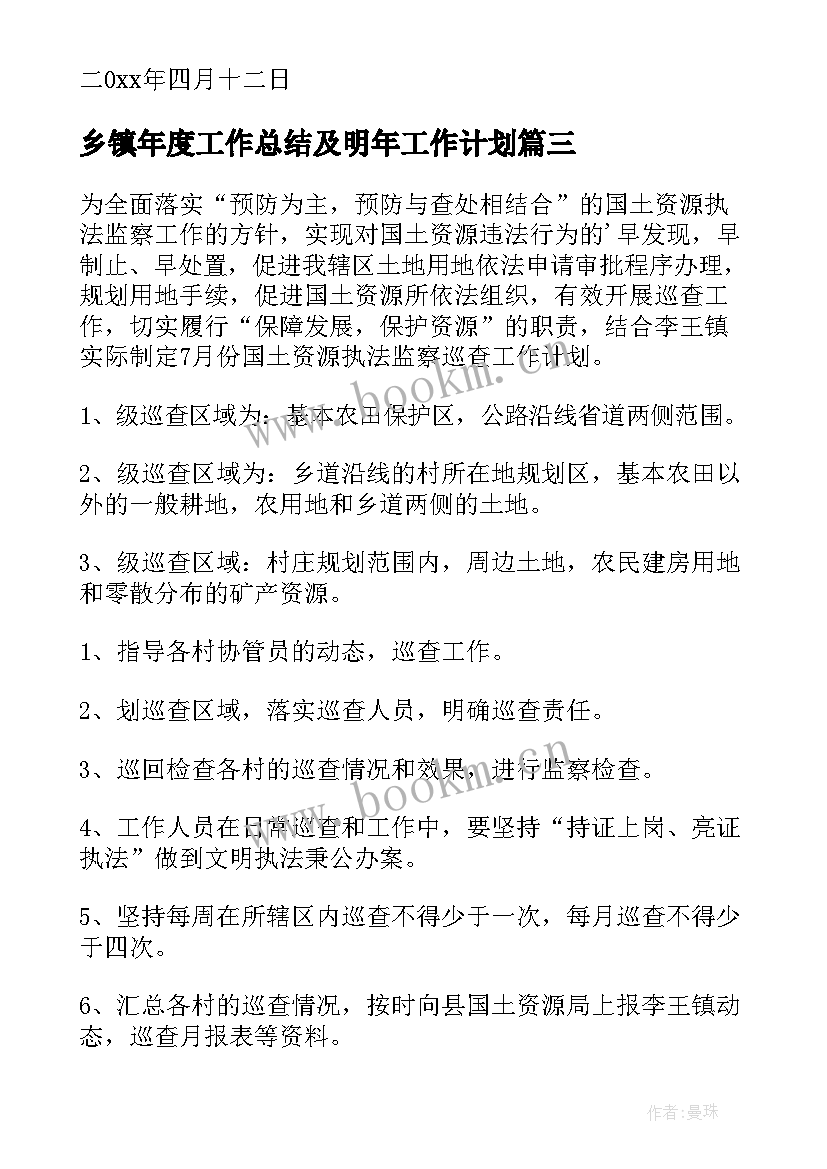 2023年乡镇年度工作总结及明年工作计划(精选6篇)