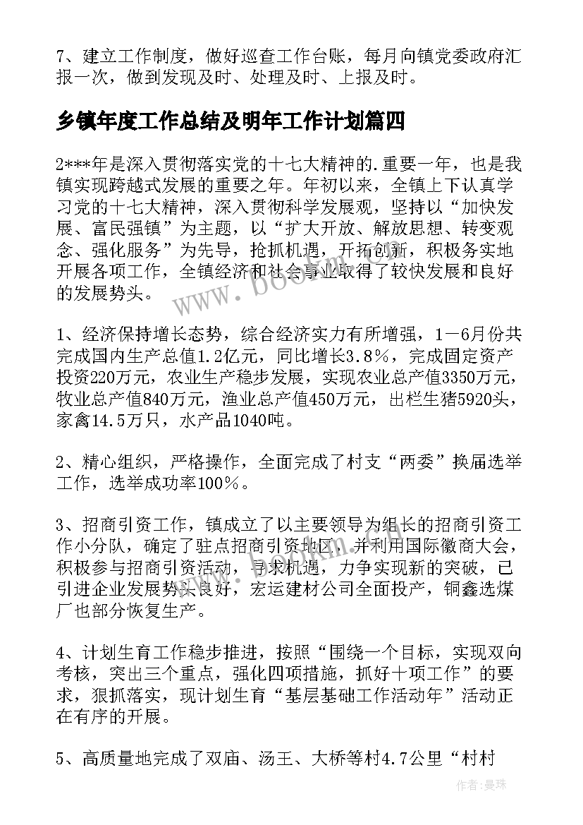 2023年乡镇年度工作总结及明年工作计划(精选6篇)