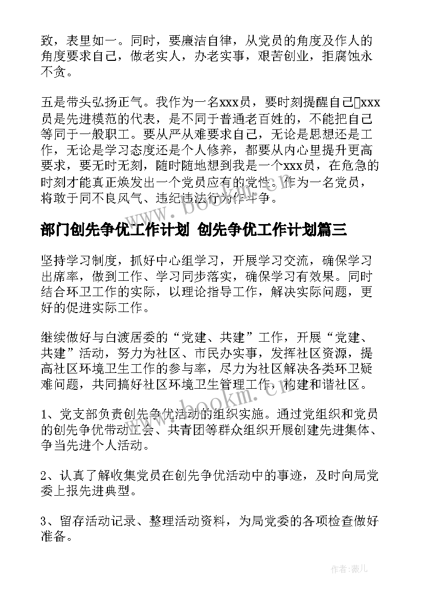 2023年部门创先争优工作计划 创先争优工作计划(汇总5篇)