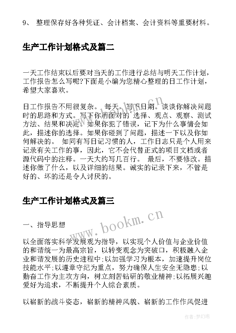 2023年生产工作计划格式及(实用6篇)