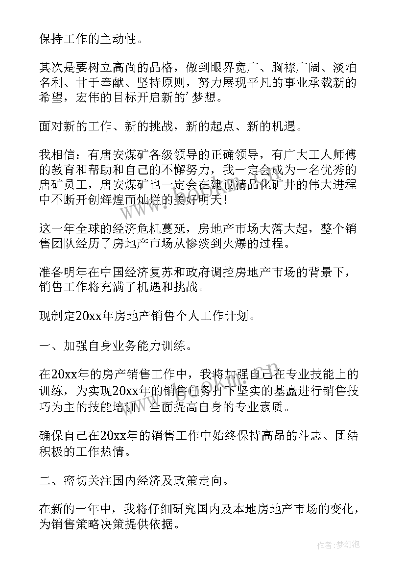 2023年生产工作计划格式及(实用6篇)