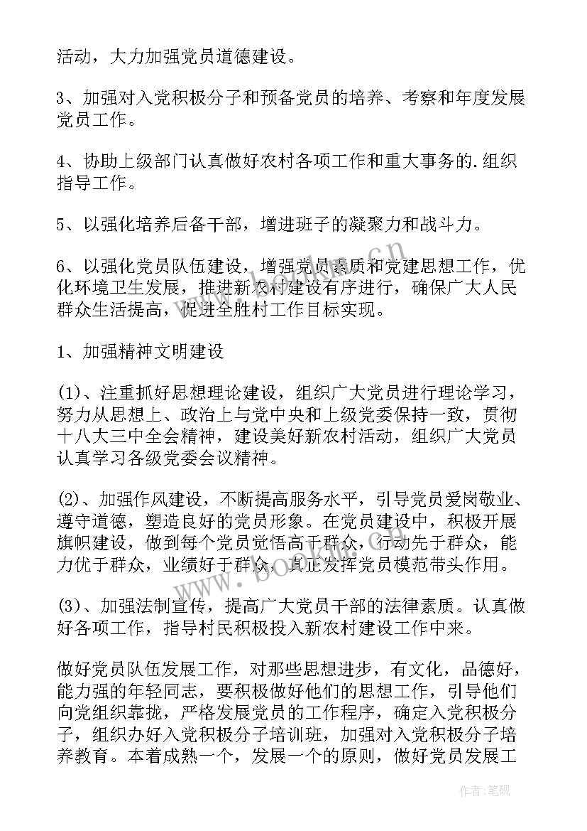 最新建设局党建工作计划表总结(模板8篇)