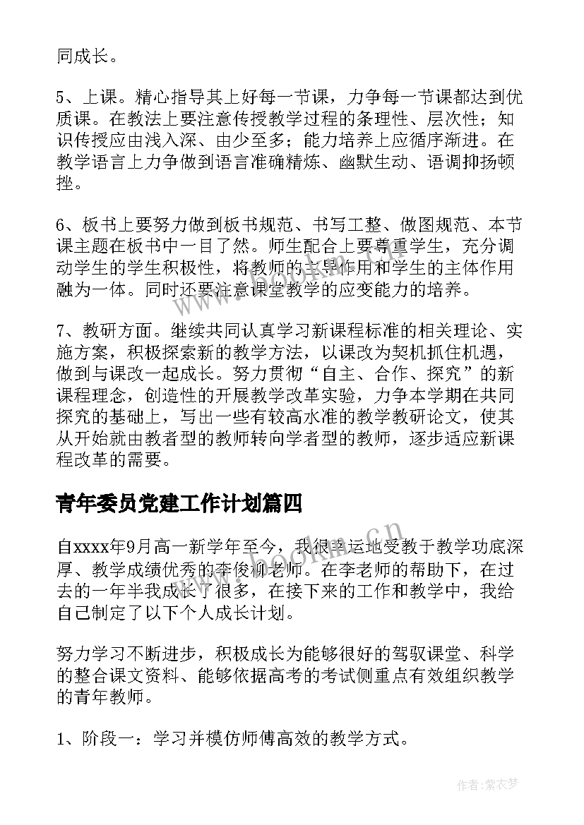 最新青年委员党建工作计划(实用8篇)