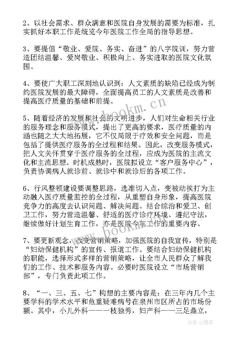 最新医院工作计划(实用5篇)