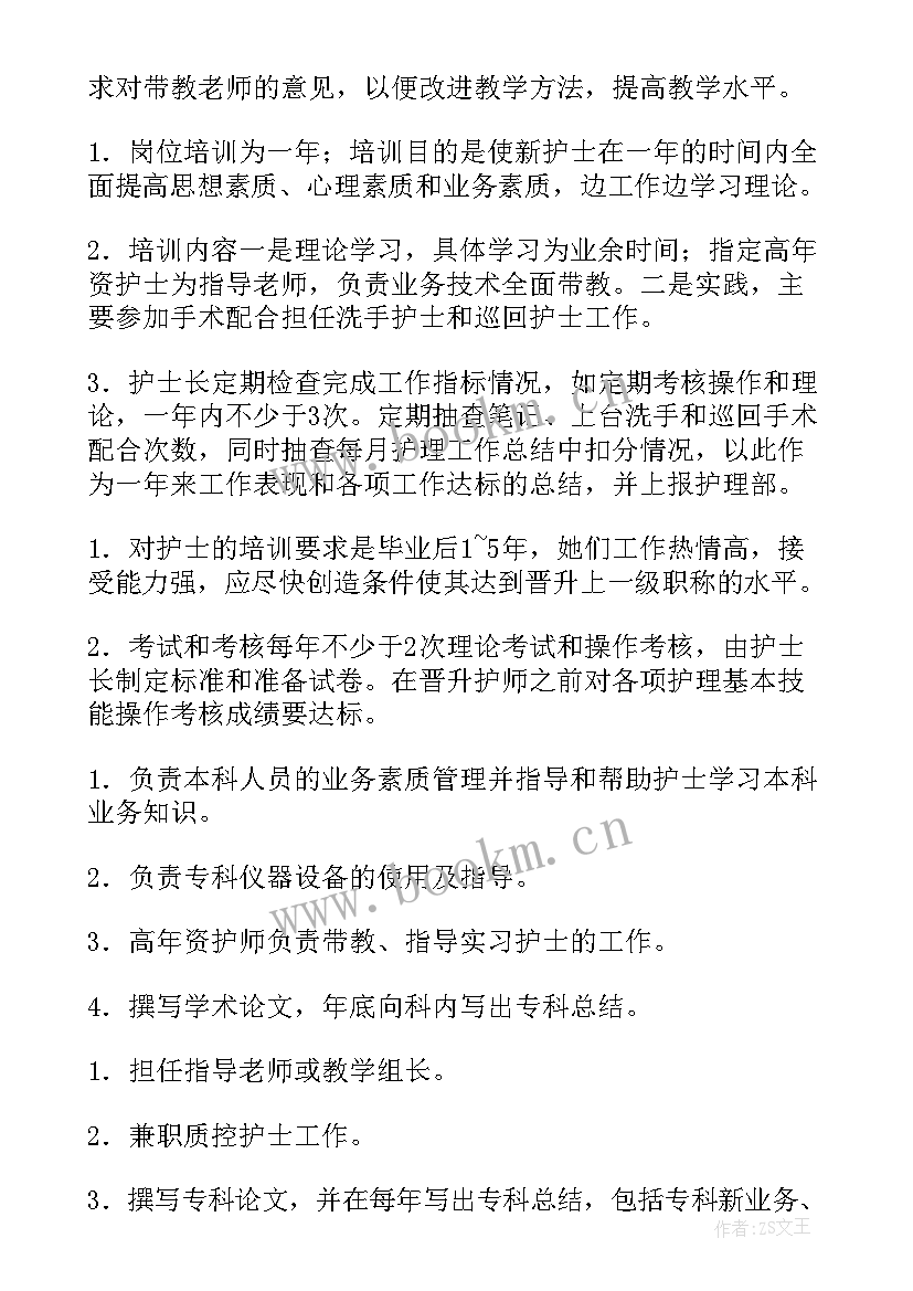 麻醉科工作计划 手术室年度工作计划(精选9篇)