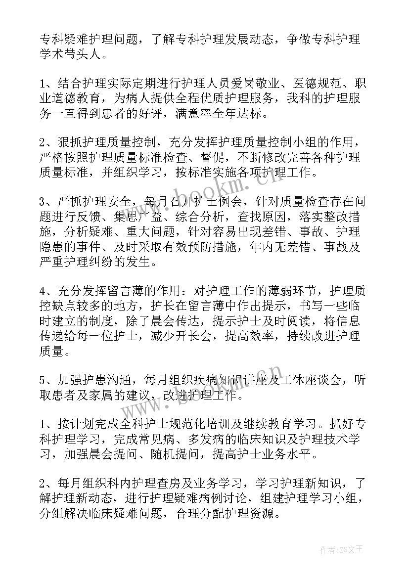 麻醉科工作计划 手术室年度工作计划(精选9篇)