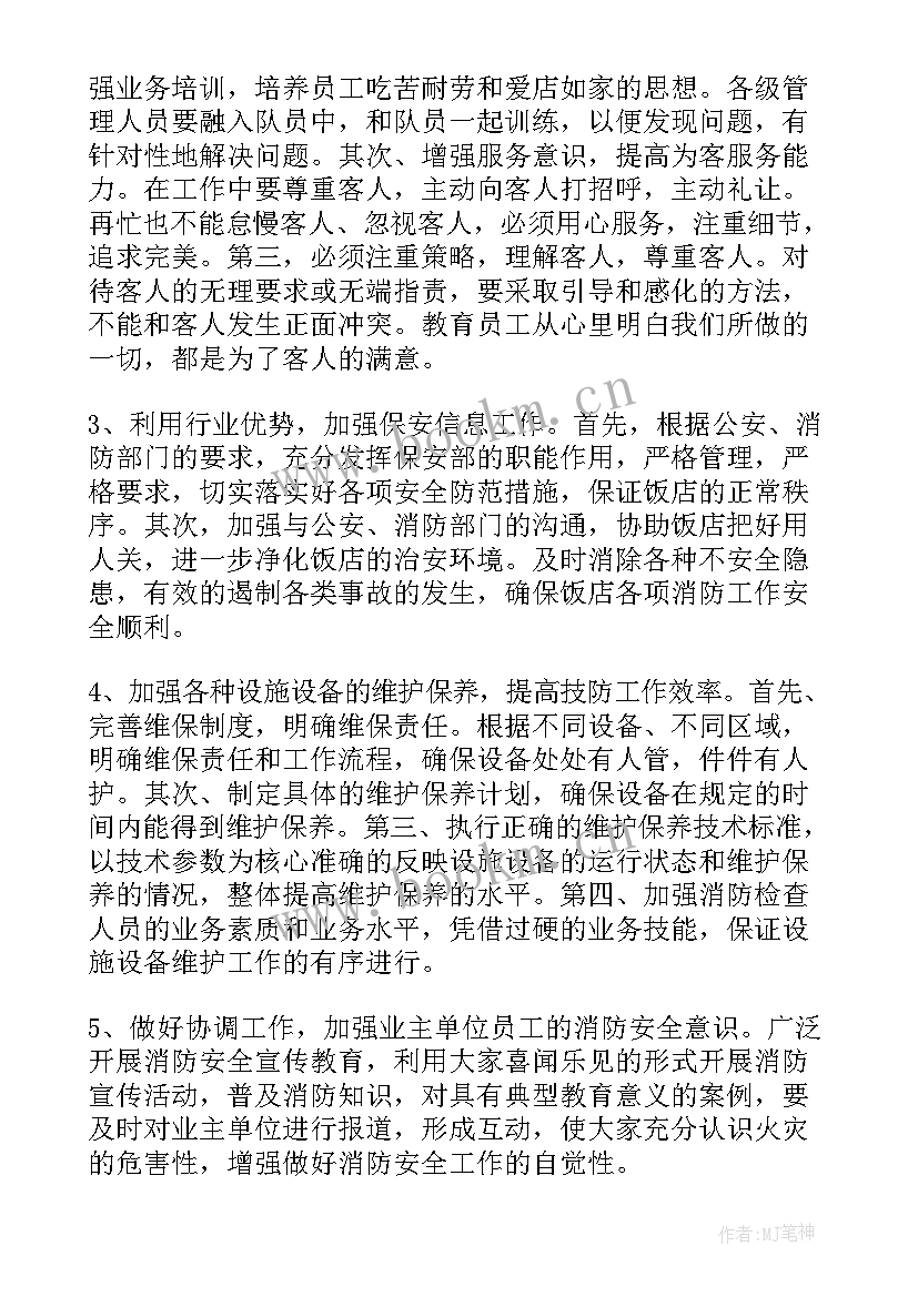 最新保安工作计划表(优质5篇)