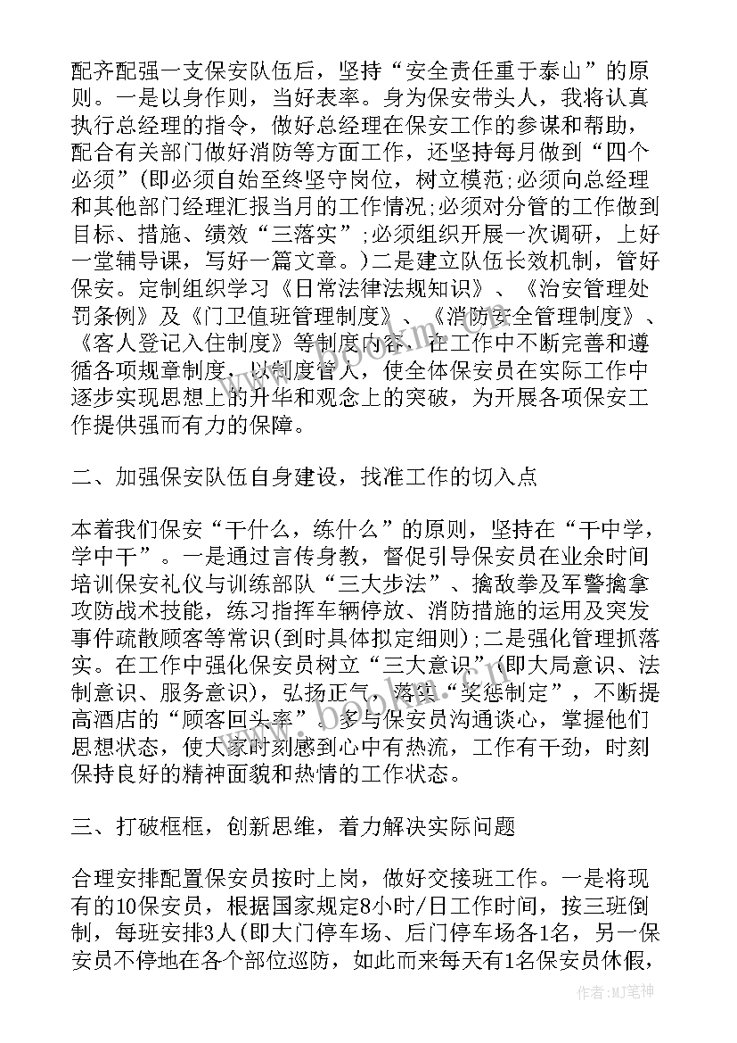 最新保安工作计划表(优质5篇)