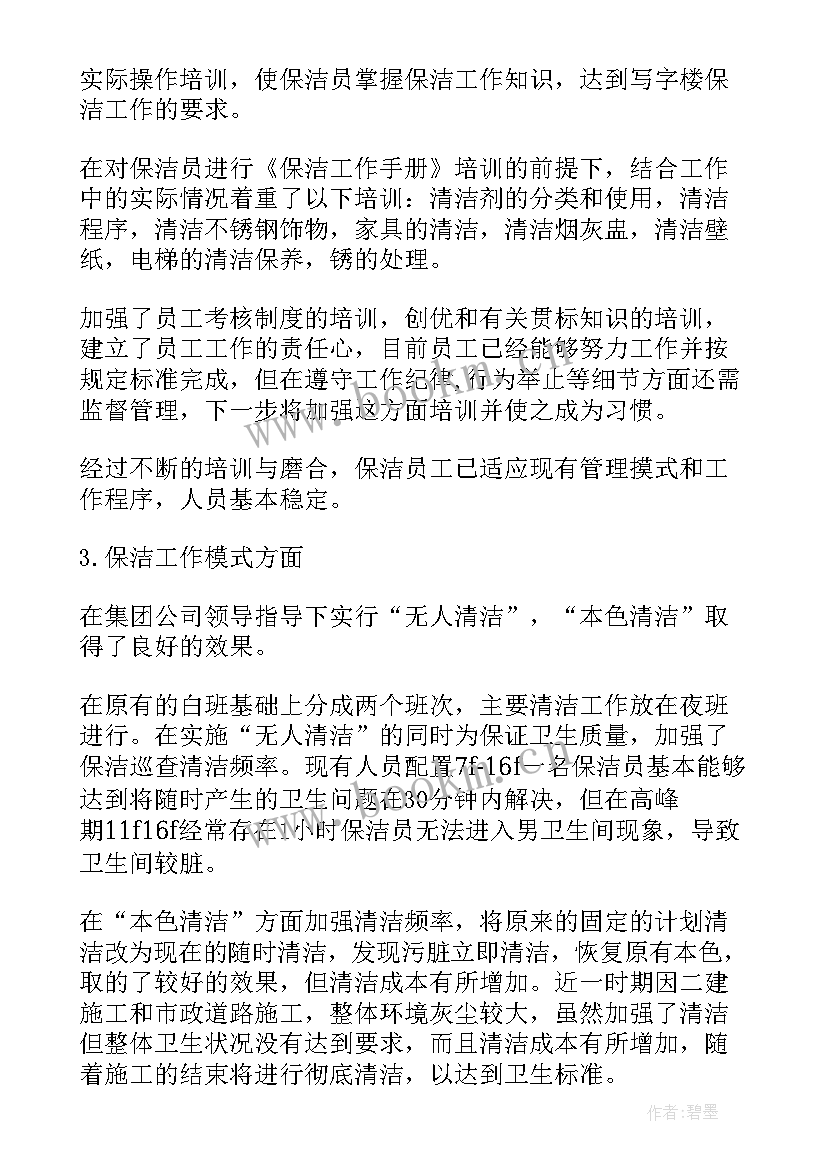 最新小区物业保洁周工作计划(通用8篇)