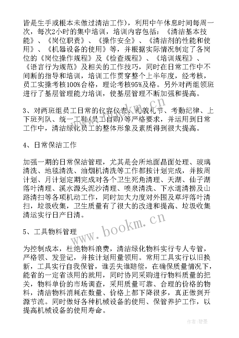 最新小区物业保洁周工作计划(通用8篇)