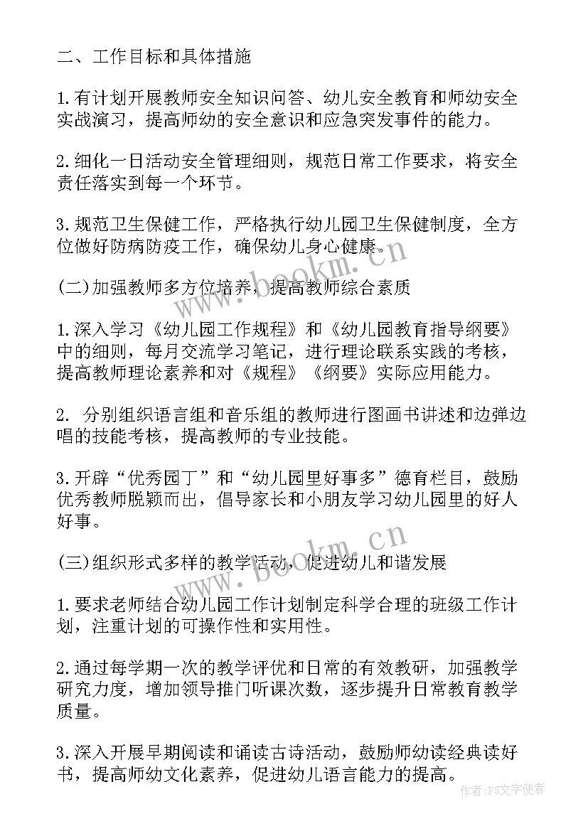 2023年消控室工作计划 制定工作计划(汇总6篇)