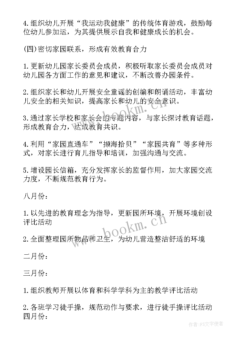 2023年消控室工作计划 制定工作计划(汇总6篇)