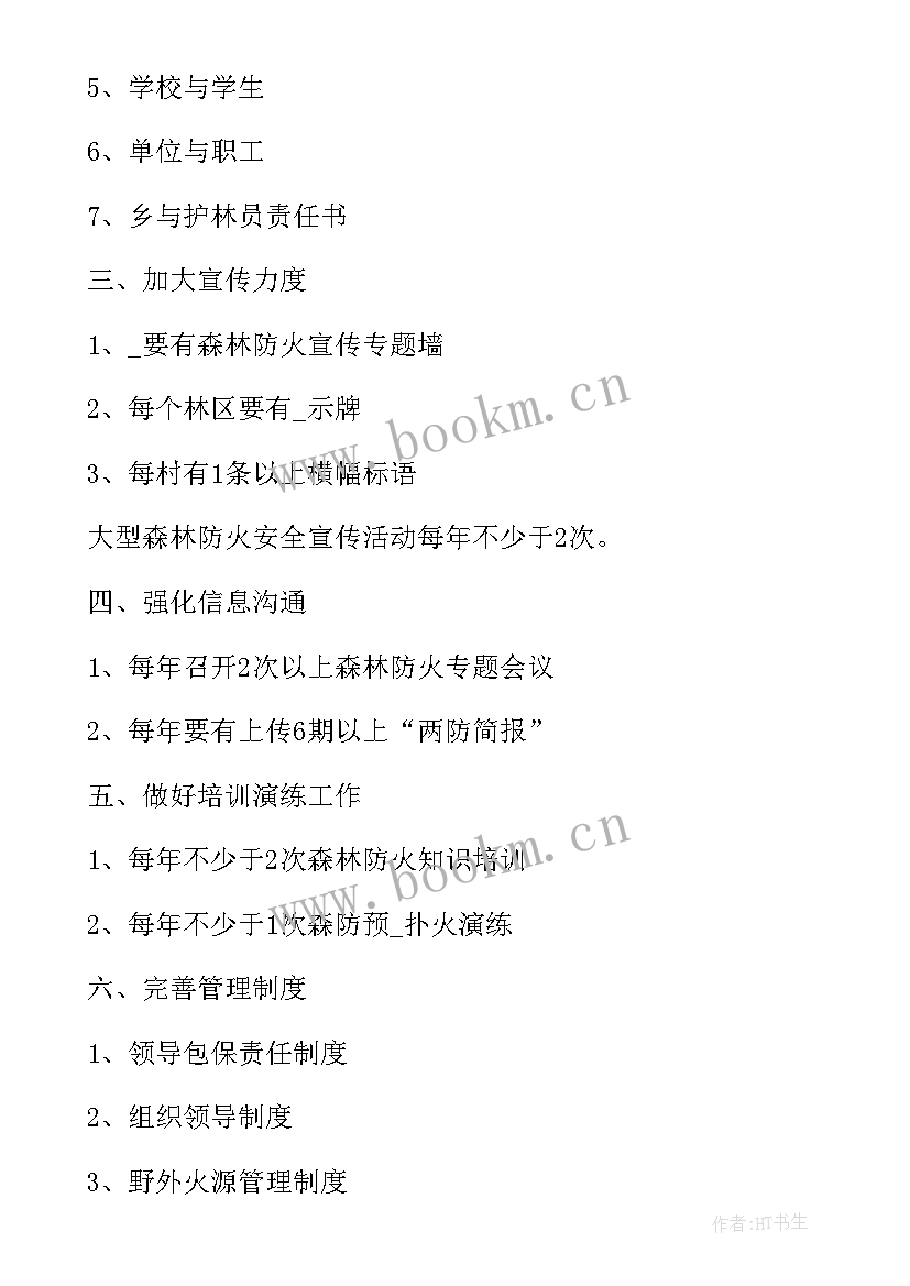 2023年森林防火工作总结 森林防火工作计划(汇总8篇)