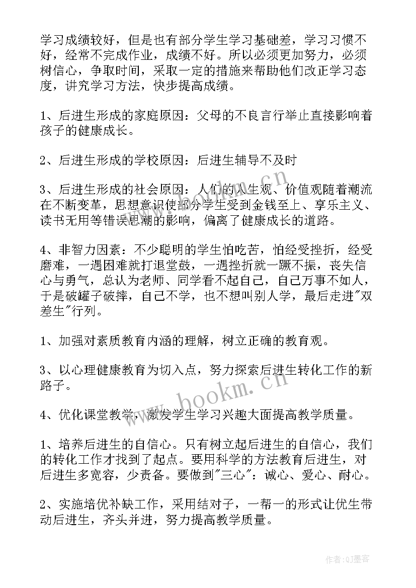 语文后进生转化工作计划 后进生转化工作计划(实用9篇)