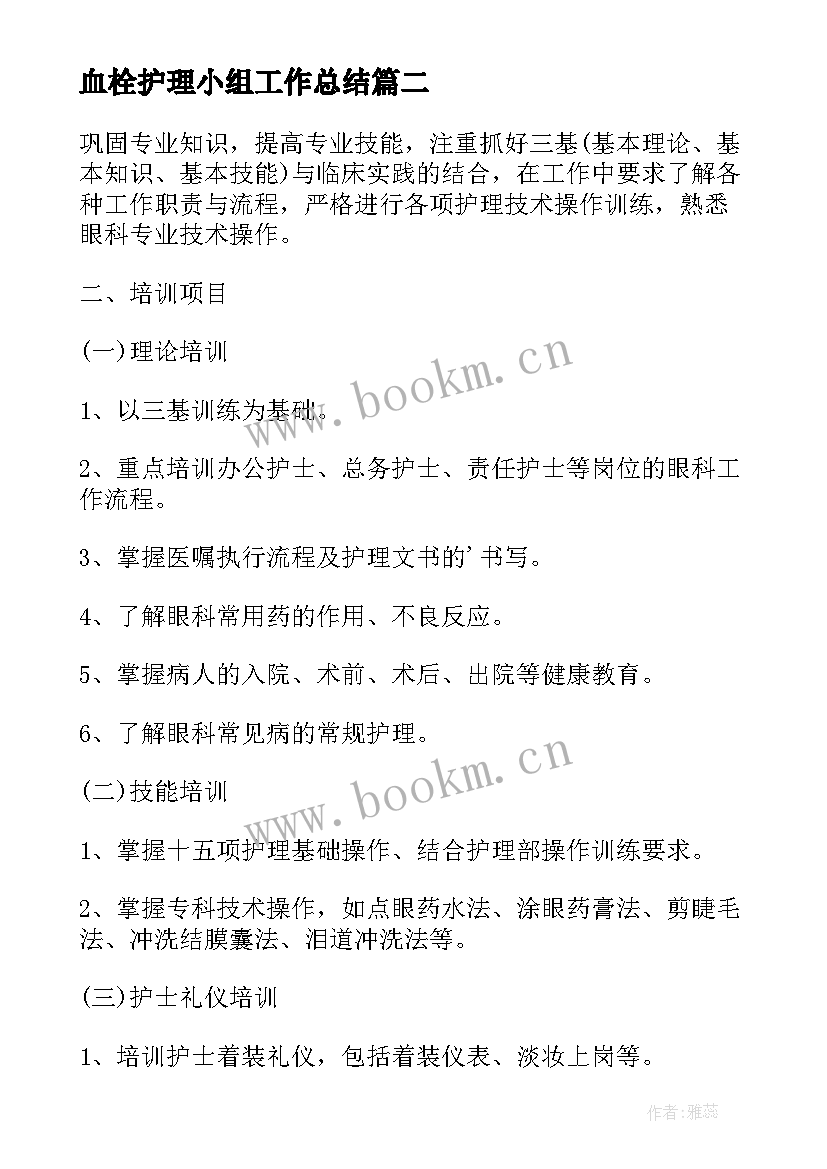 最新血栓护理小组工作总结(实用10篇)