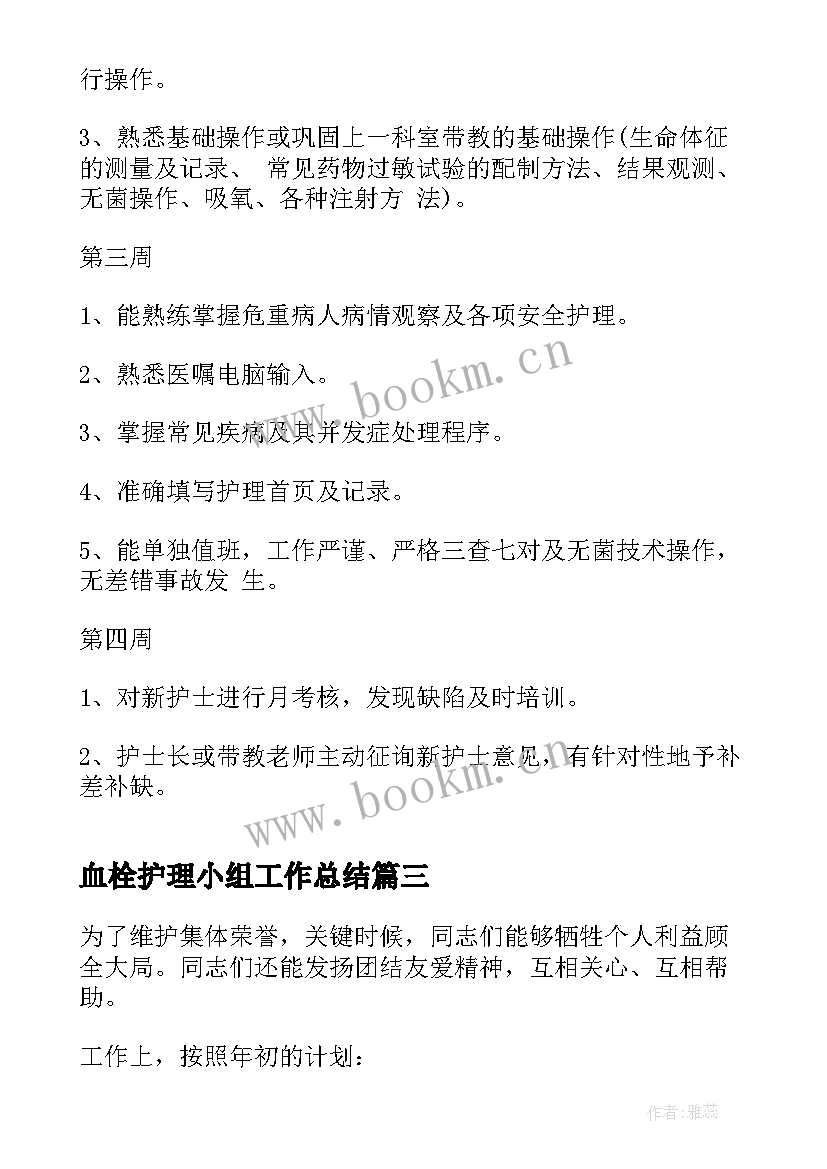 最新血栓护理小组工作总结(实用10篇)