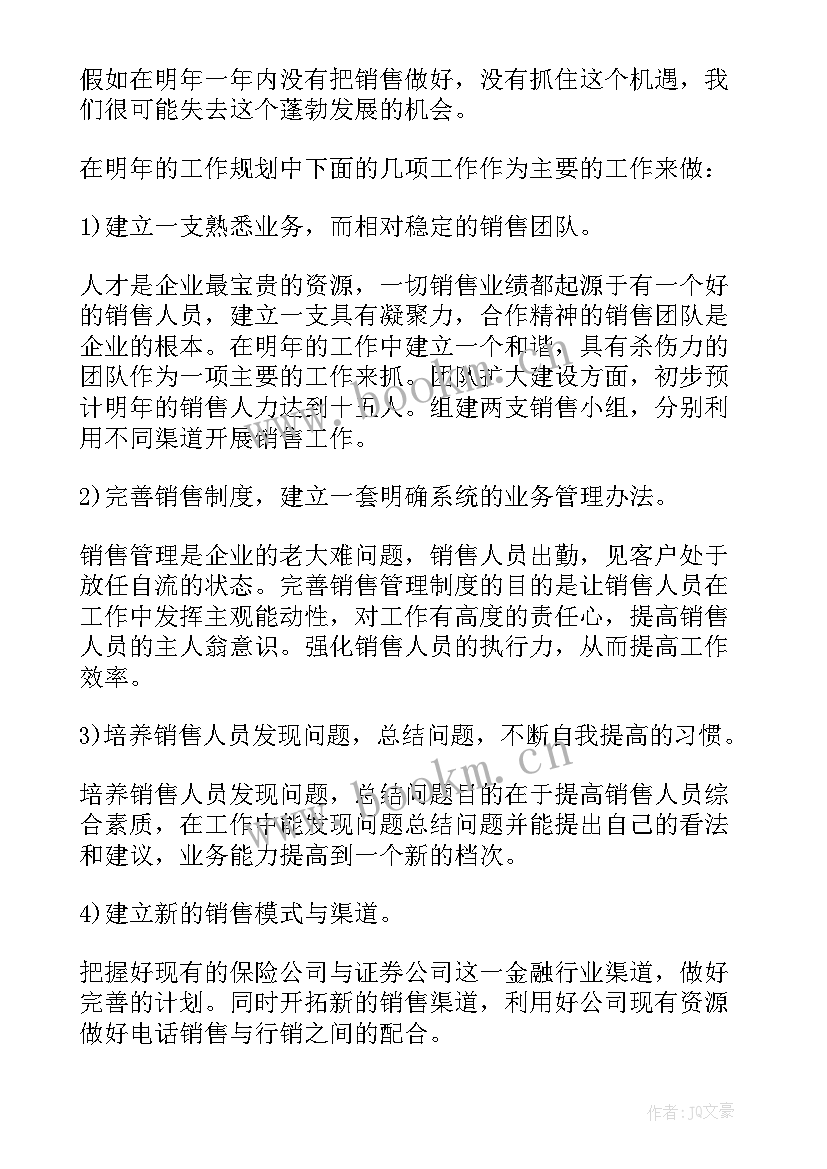 最新今年终总结样写和明年的工作计划 生产部年终总结及明年工作计划(实用9篇)