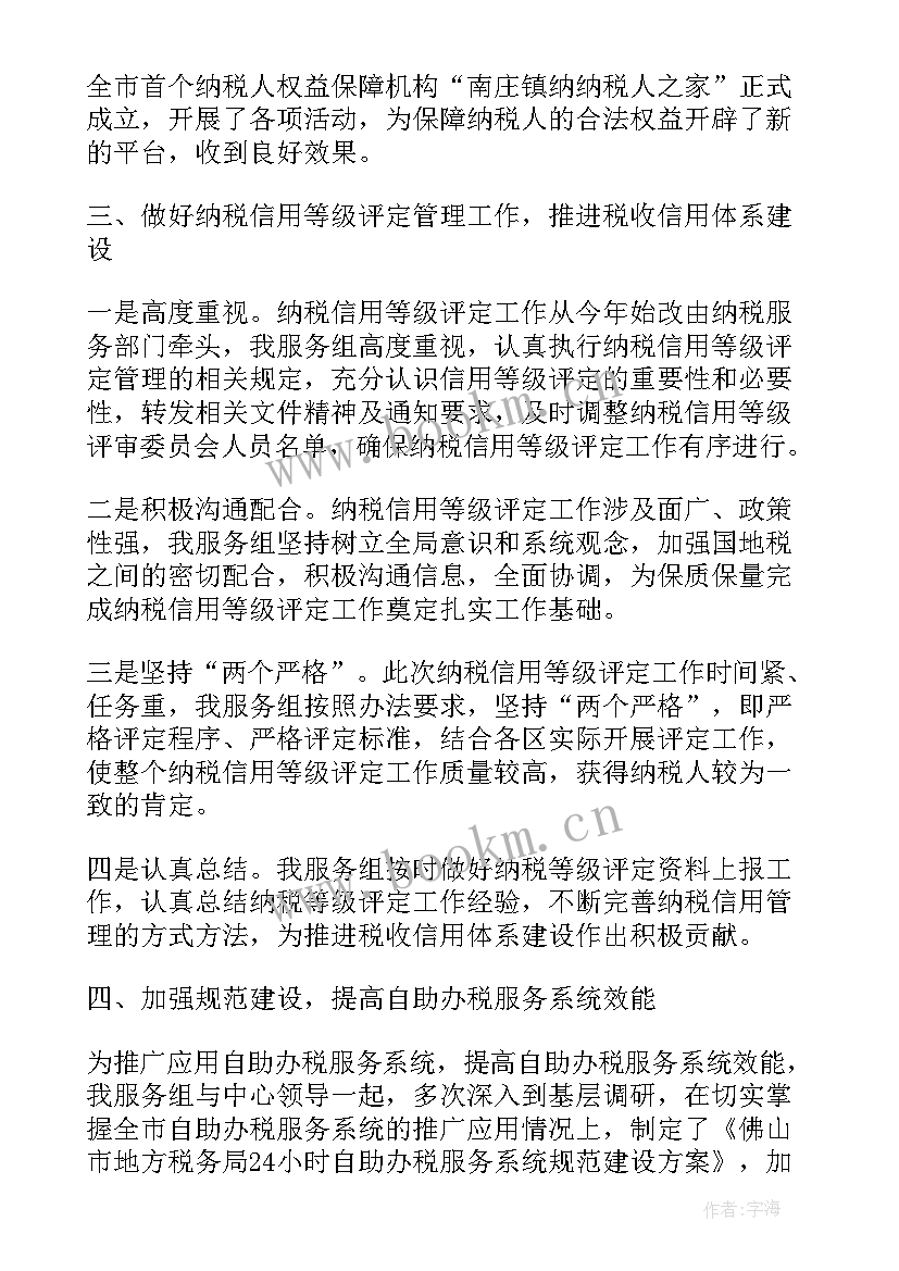 最新财务统筹规划 浙江单位财税统筹工作计划(优质5篇)