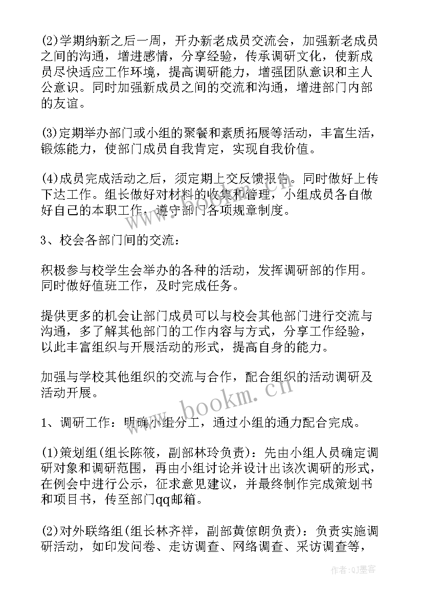 2023年部门工作计划 工作计划书(优秀7篇)