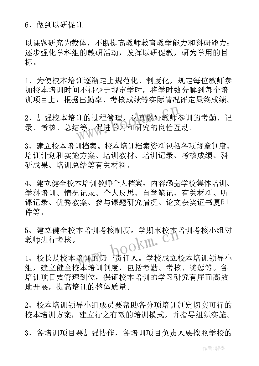 最新规划工作总结及工作安排(实用5篇)