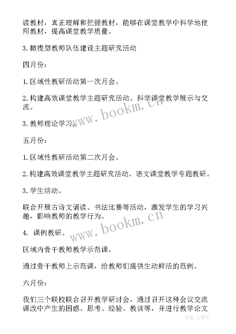 最新教研共同体总结 教研工作计划(优质8篇)