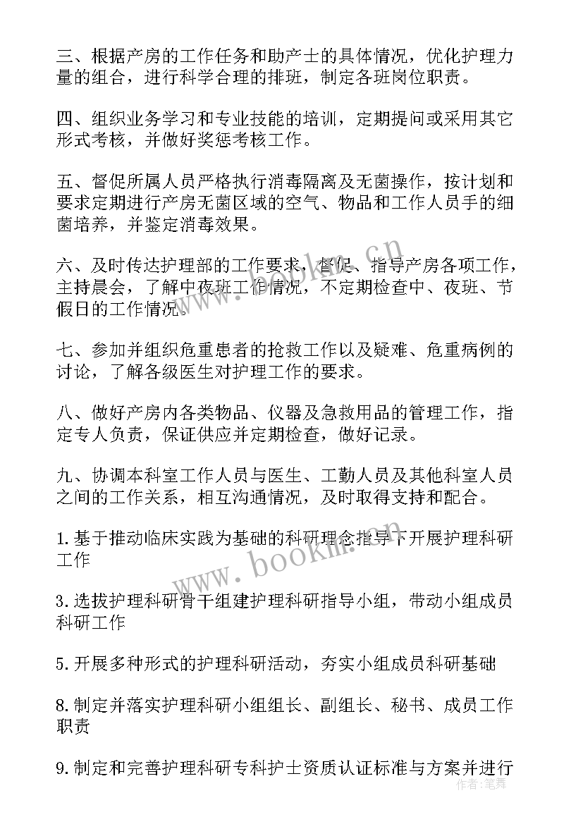 护理小组工作职责 护理小组工作计划(大全8篇)