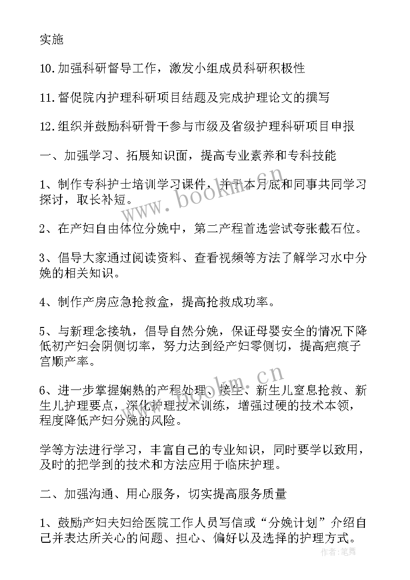 护理小组工作职责 护理小组工作计划(大全8篇)