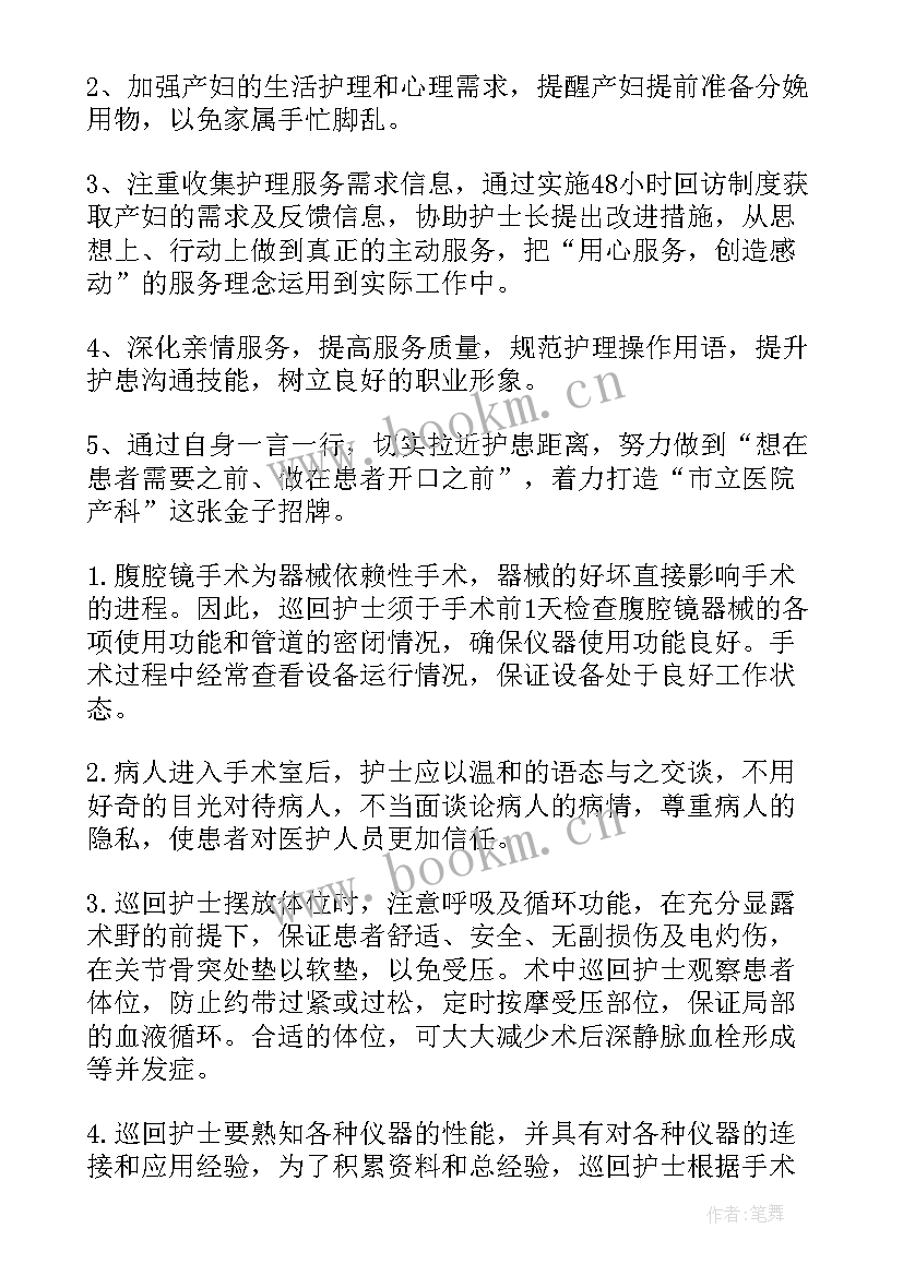 护理小组工作职责 护理小组工作计划(大全8篇)