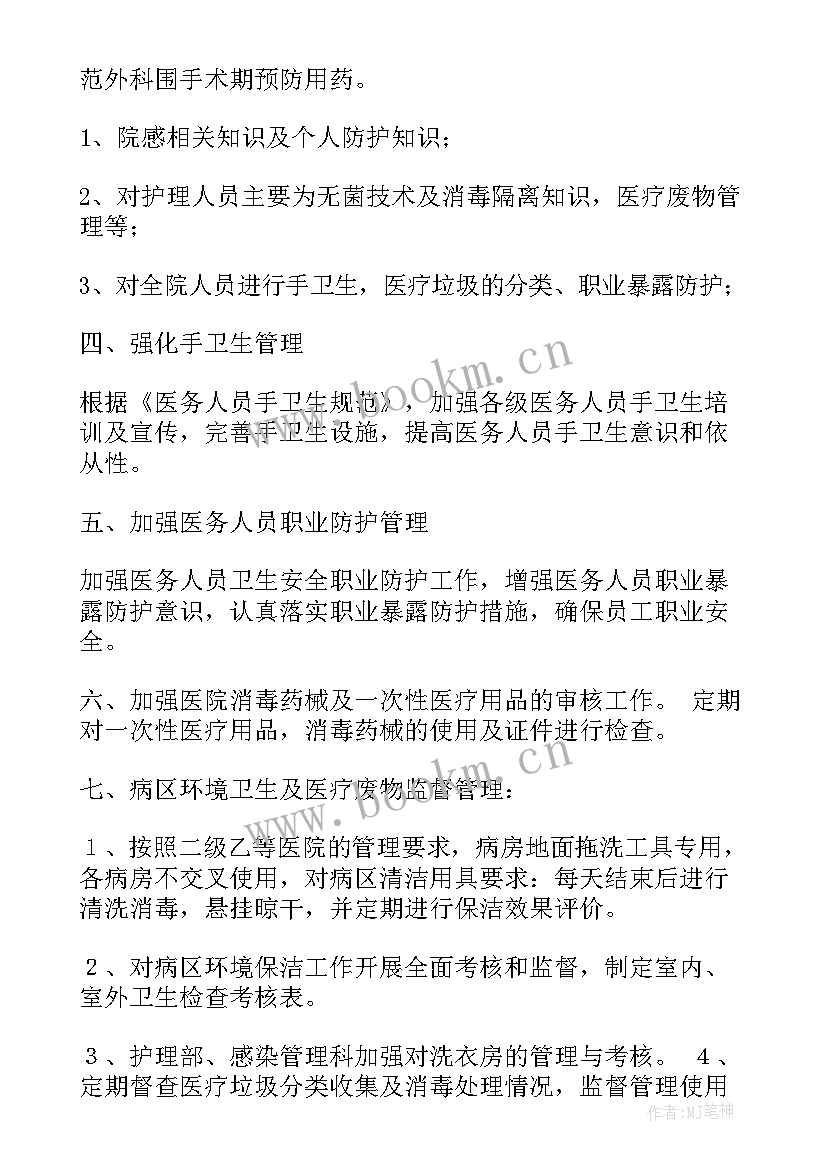 最新icu院感质控标准 医院感染管理工作计划(精选8篇)