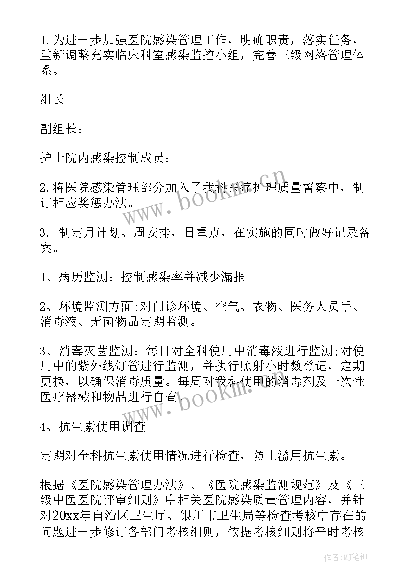 最新icu院感质控标准 医院感染管理工作计划(精选8篇)