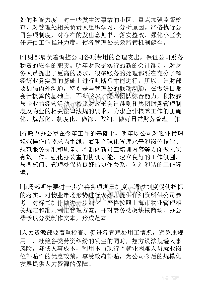 汽车厂明年工作计划和目标 明年工作计划(通用10篇)