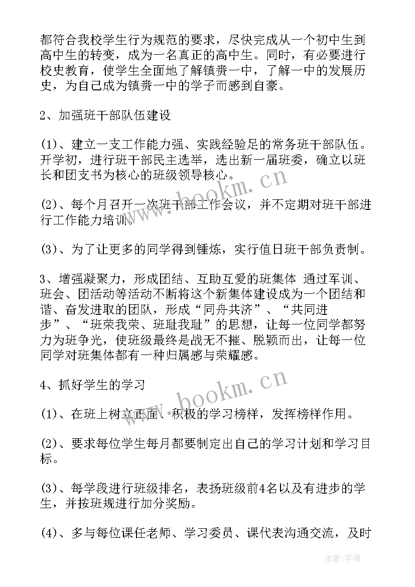 最新班级工作计划高中高一下学期 高一班级工作计划(模板8篇)