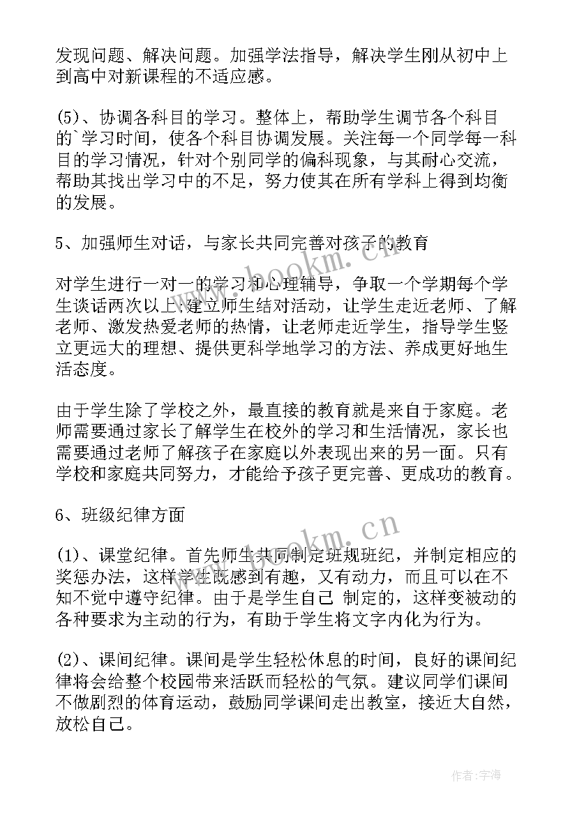 最新班级工作计划高中高一下学期 高一班级工作计划(模板8篇)