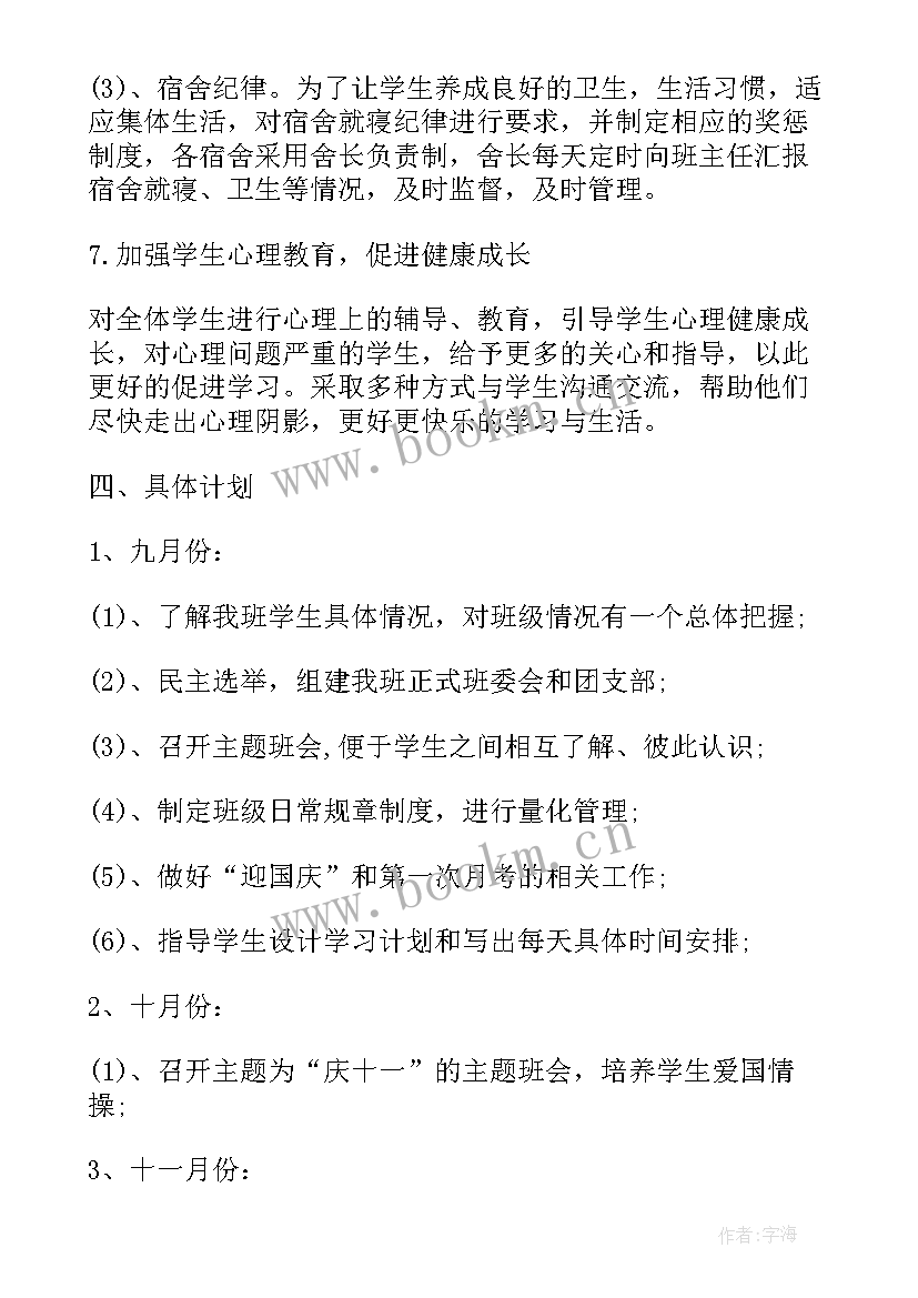 最新班级工作计划高中高一下学期 高一班级工作计划(模板8篇)