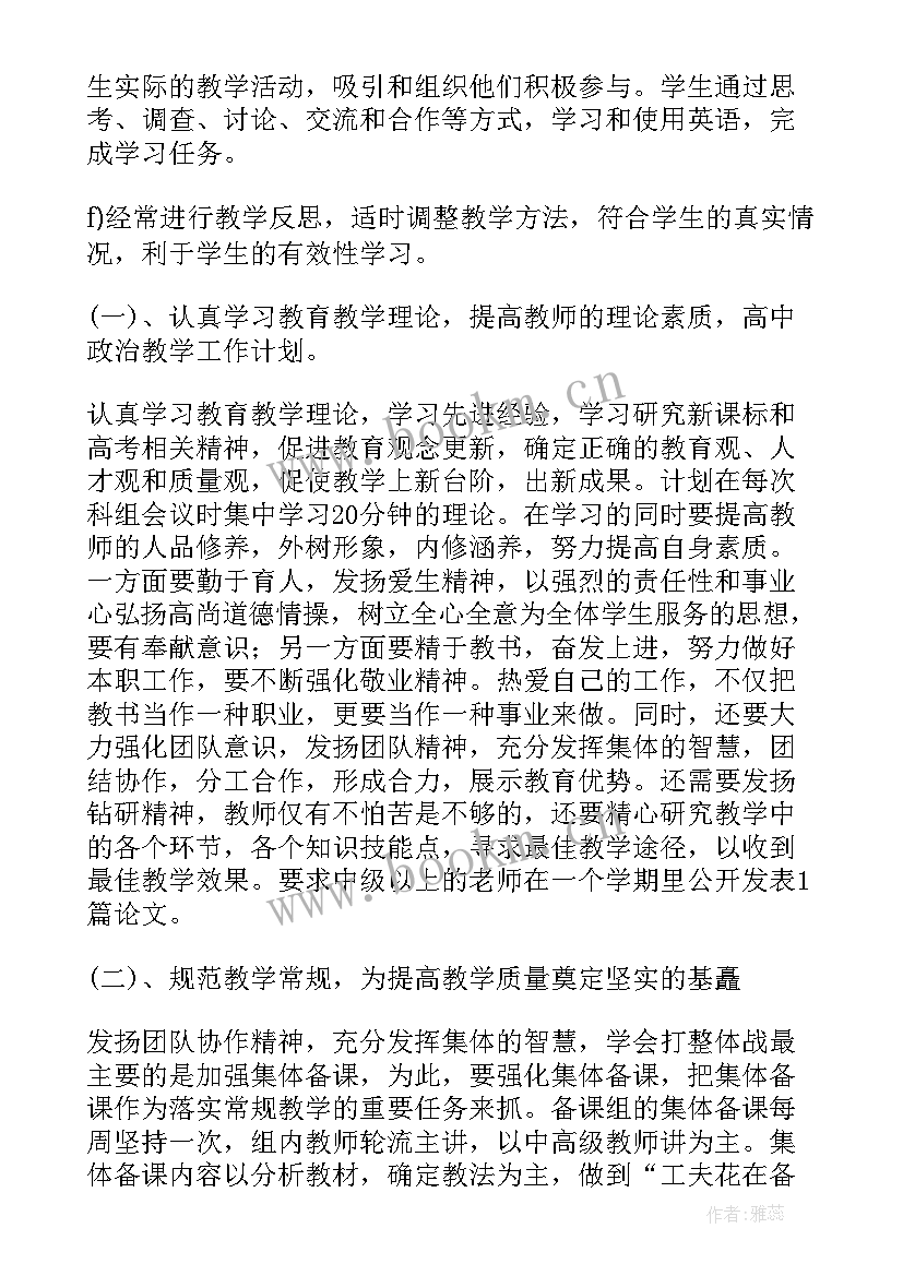 2023年教师工作计划个人(实用8篇)