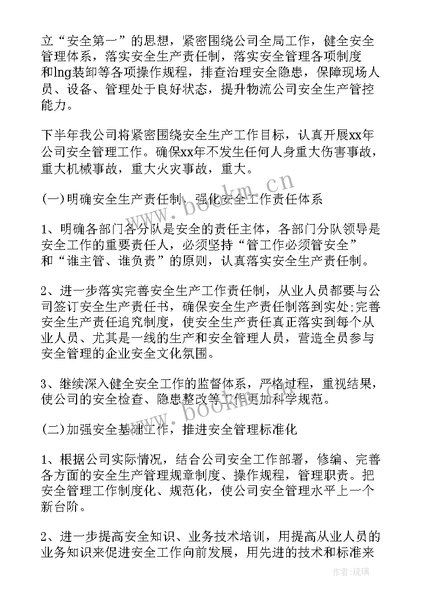 物流公司工作计划(优秀5篇)