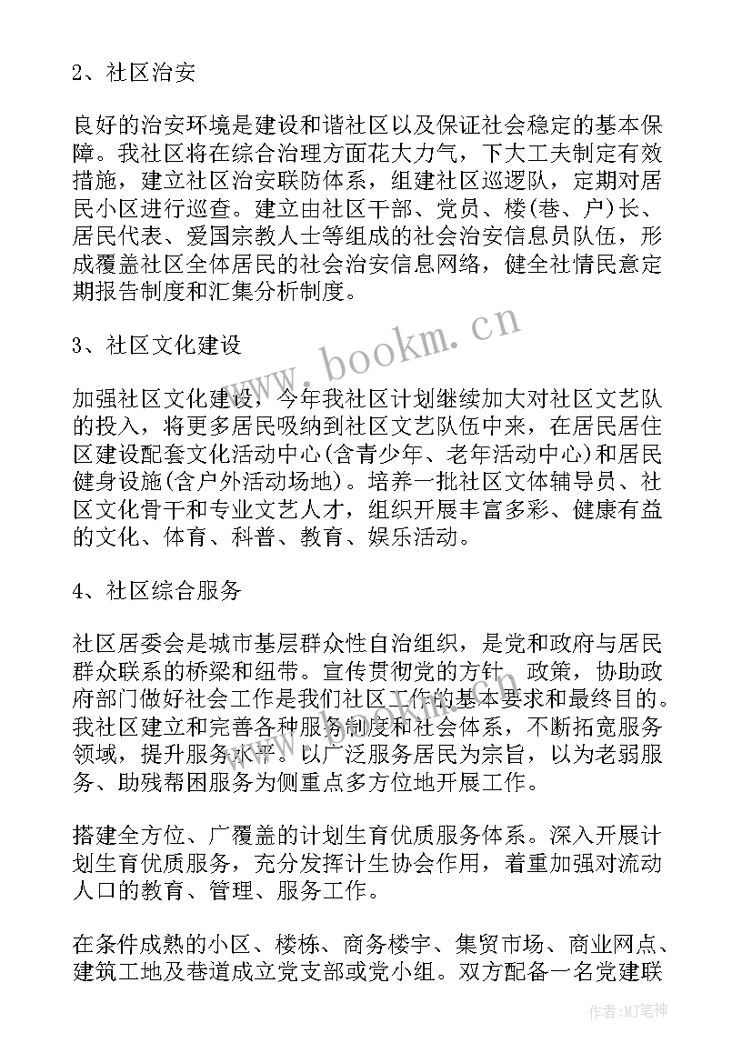 社区辅警工作计划版(模板7篇)