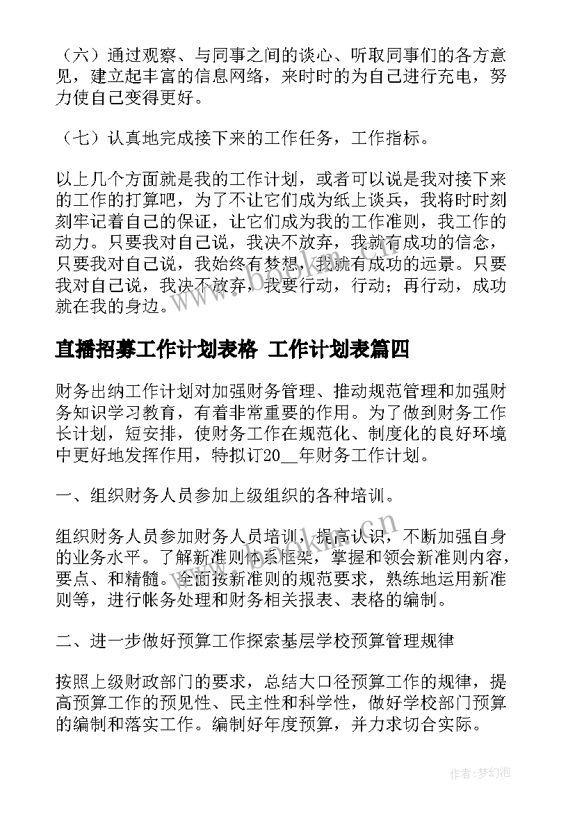 2023年直播招募工作计划表格 工作计划表(精选10篇)