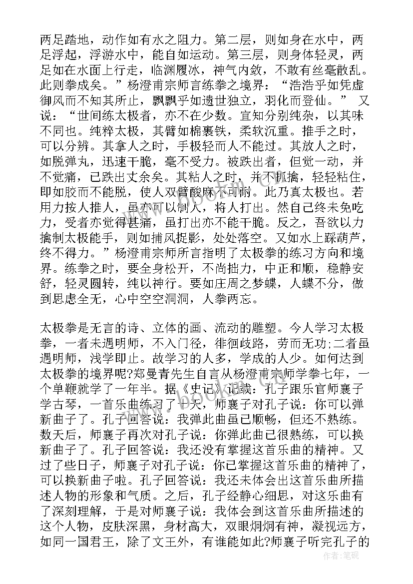 最新太极社团工作计划 如何练好太极拳(精选8篇)