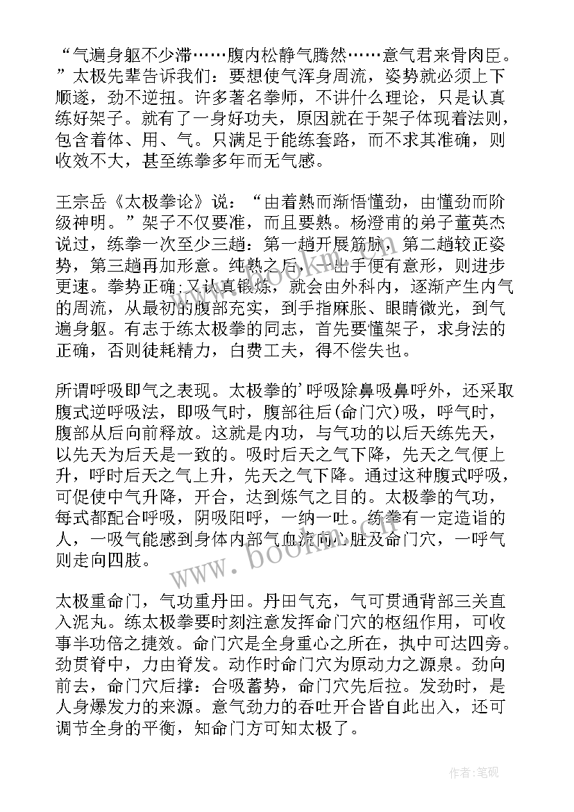 最新太极社团工作计划 如何练好太极拳(精选8篇)