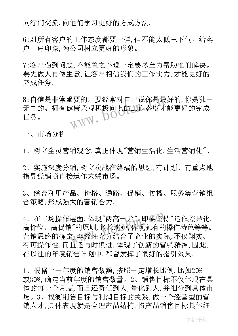 素质拓展部工作计划(优秀8篇)