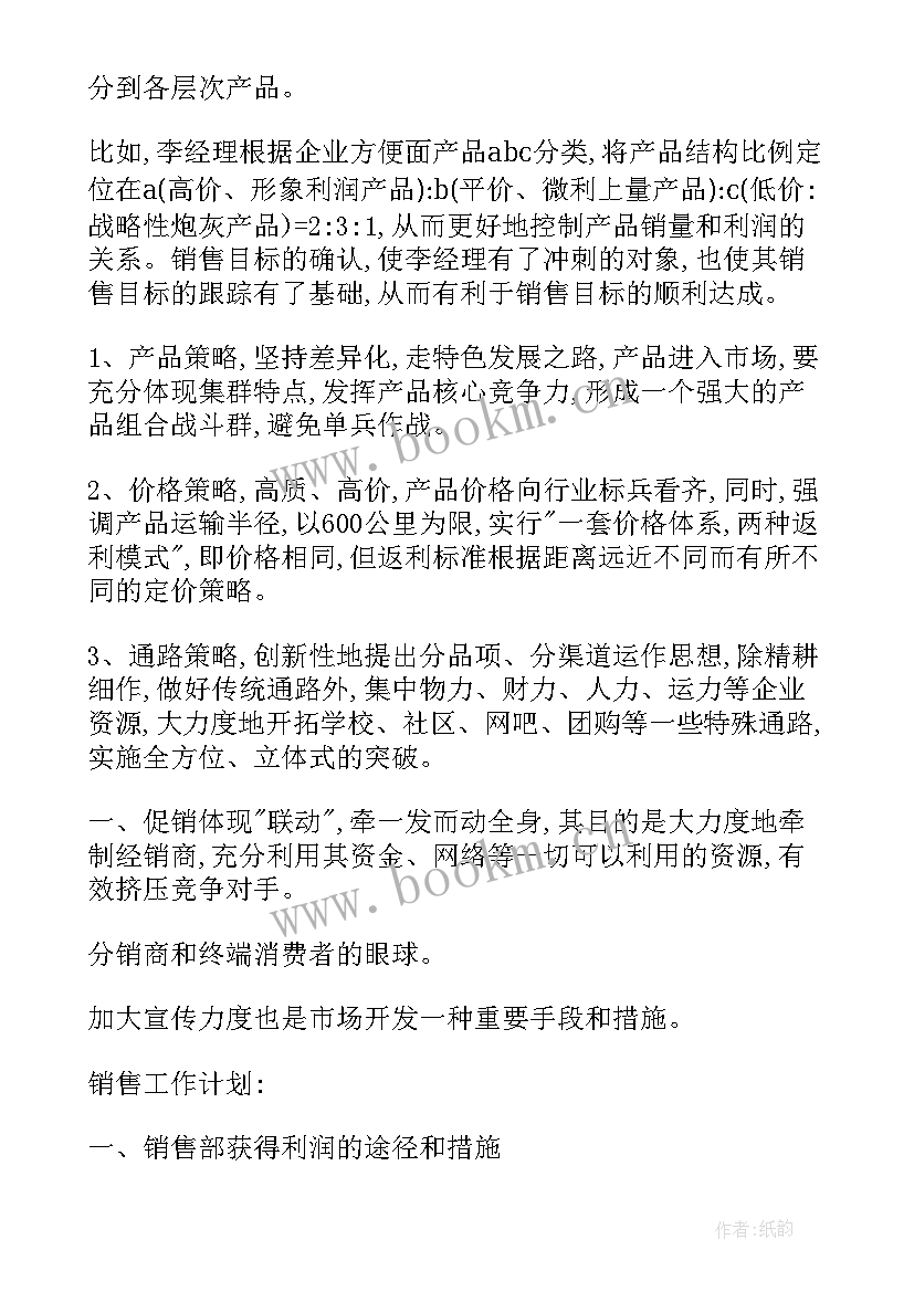 素质拓展部工作计划(优秀8篇)