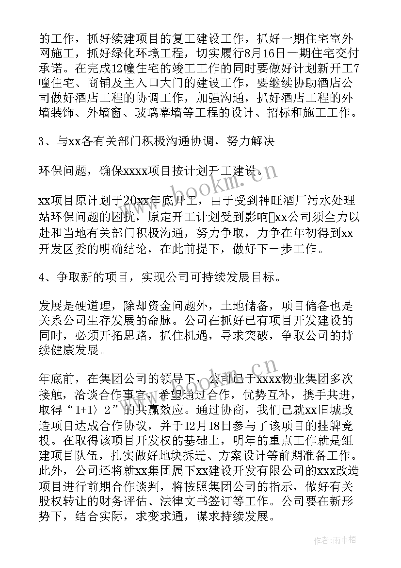 2023年房产渠道销售工作计划 房产销售工作计划(大全9篇)