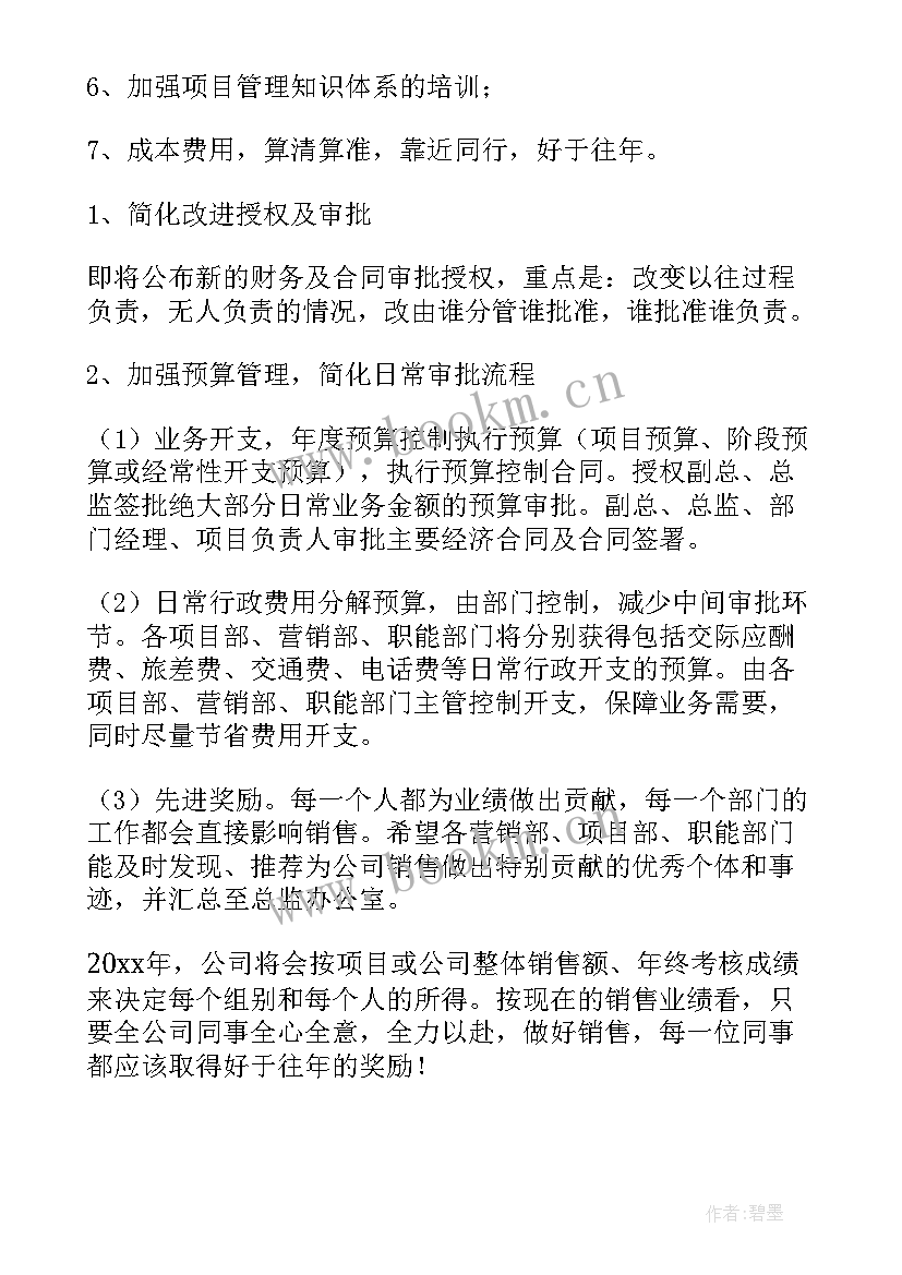 房产渠道销售工作计划 渠道销售工作计划(优秀5篇)