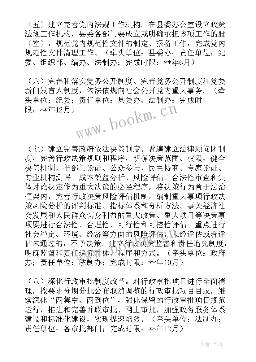 最新依法治村工作计划 依法治县工作计划(大全6篇)