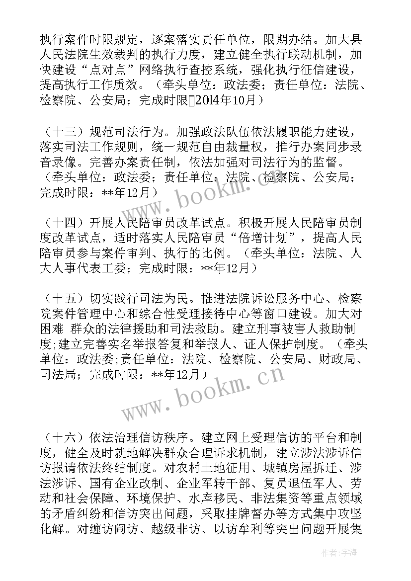 最新依法治村工作计划 依法治县工作计划(大全6篇)